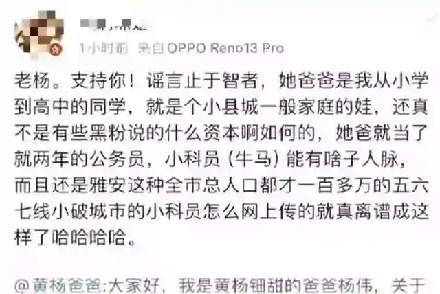 事态升级！官媒问责黄爸原单位调查草率，网友曝黄妈才是背后大佬