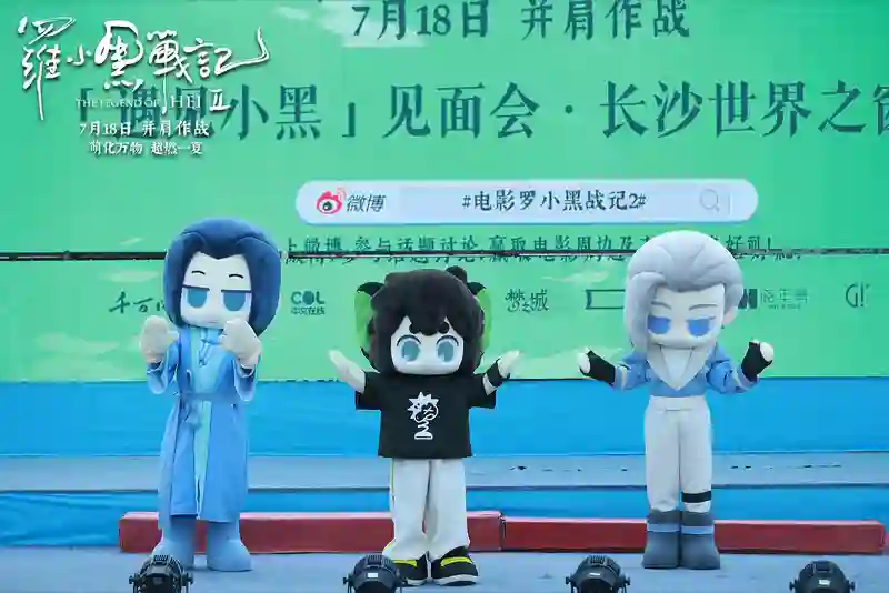 电影《<em>罗小黑</em>战记2》长沙首映！师徒空降世界之窗齐跳萌舞“晚安喵”