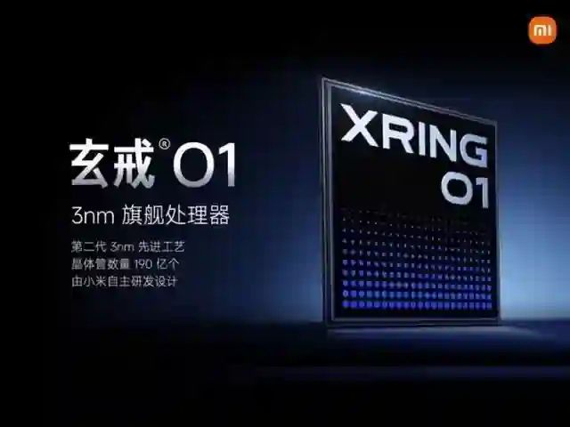 消息称玄戒芯片不止O1 REDMI暂无搭载该处理器计划