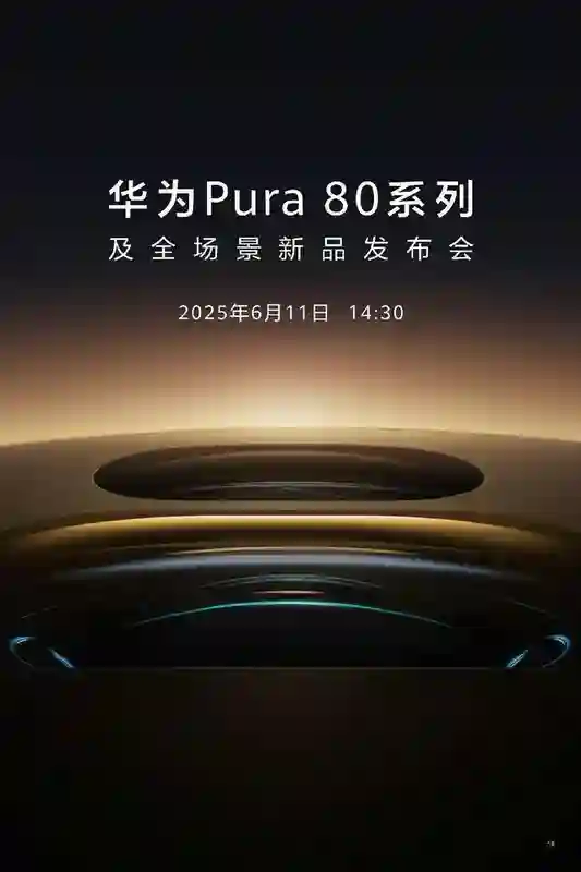 国产主摄！华为Pura 80太狠了，还有双焦段潜望镜