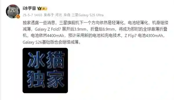 三星预告Galaxy Fold 7：Ultra级体验！刷新最薄折叠屏记录