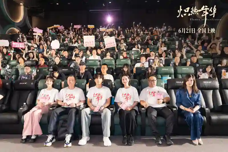 电影《炽热年华》北京首映礼盛大举行 全明星阵容共鉴女性奋斗史诗