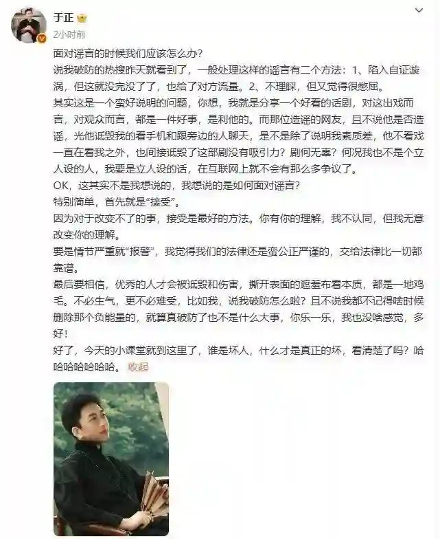 于正回应破防：面对谣言特别简单，首先就是“接受”！此前因观剧礼仪引争议