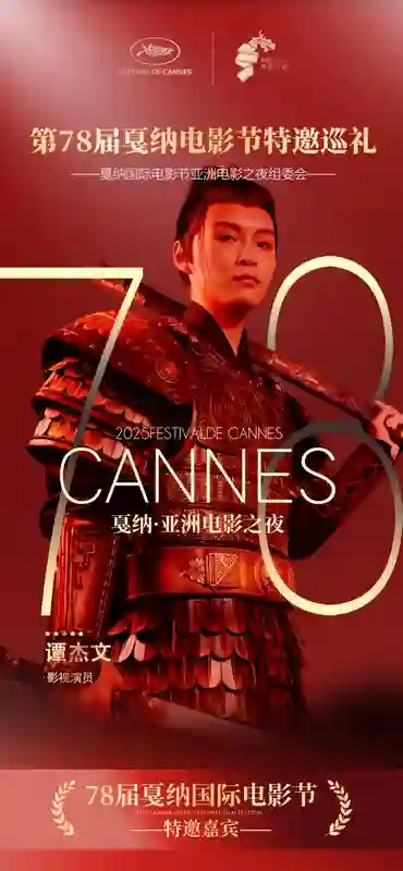 华语影片《花木兰传奇》将于戛纳全球提前首映