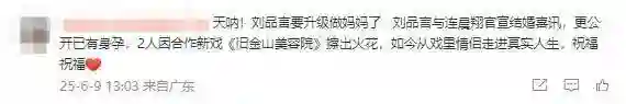 刘品言怀孕消息引热议，评论区竟曝光安倍往事！
