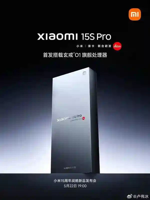 小米15S Pro手机外观公布：家族式设计、新增“XRING”标识