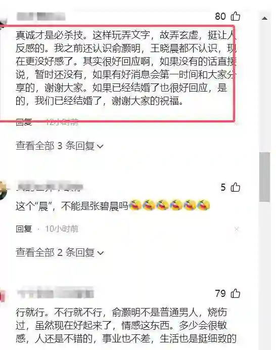 太装了！王晓晨回应跟俞灏明已婚传闻故弄玄虚败好感网友骂声一片