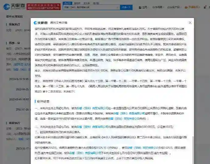 甜馨商贸侵权迪丽热巴案重启，恢复执行50万，被告曾为失信被执行人