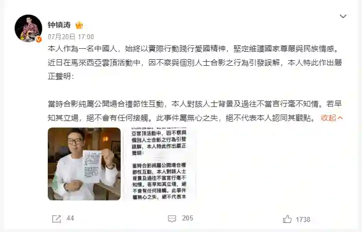 钟镇涛<em>曾志伟</em>回应合影争议：立场鲜明，坚定维护国家尊严与民族情感