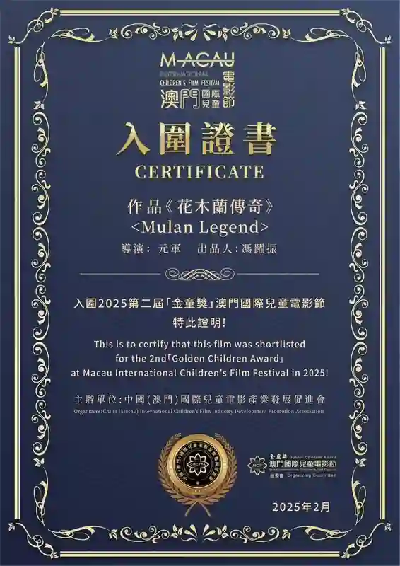 华语影片《花木兰传奇》将于戛纳全球提前首映