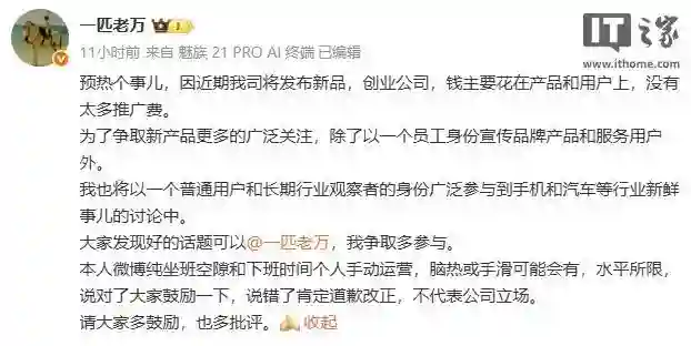 魅族万志强：钱主要花在产品和用户上，没有太多推广费