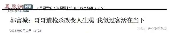 22岁差豪门婚变反转？郭富城三胎传闻暴露婚姻真相