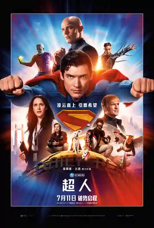 中国独家！《超人》曝