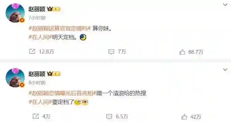 赵丽颖在线维护赵德胤，用3个字怒怼平台回应恋情，事件开始升级