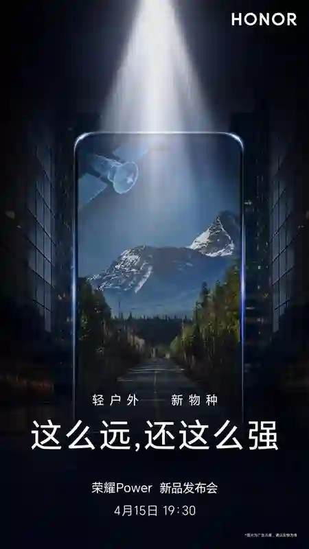 行业第一款8000mAh续航巨无霸！荣耀Power今日发布：配置汇总来了