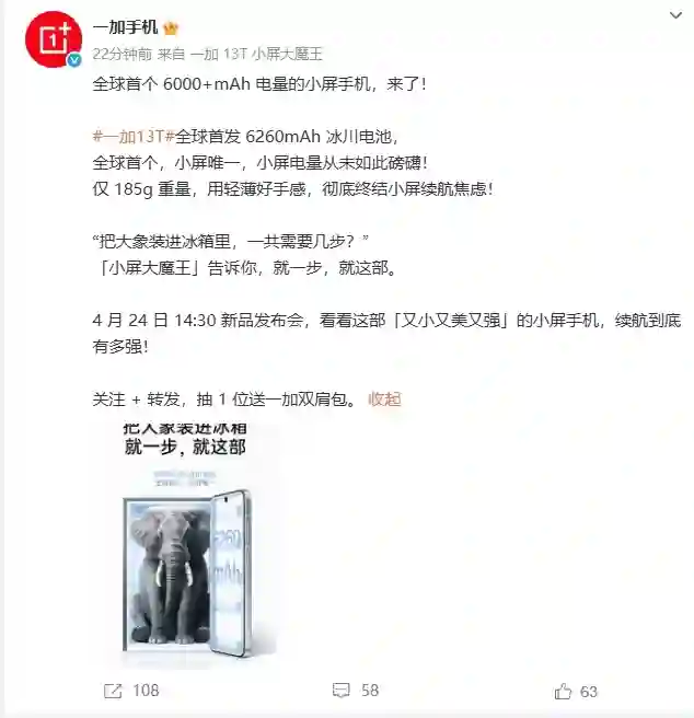一加13T手机定档4月24日发布 全球首发6260mAh冰川电池