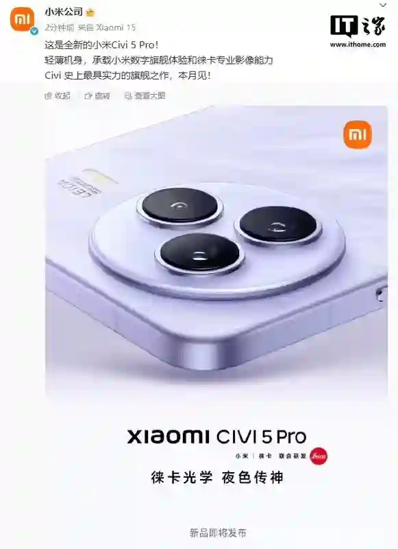 小米手机官宣<em>Civi</em> 5 Pro本月见，轻薄机身搭配徕卡影像