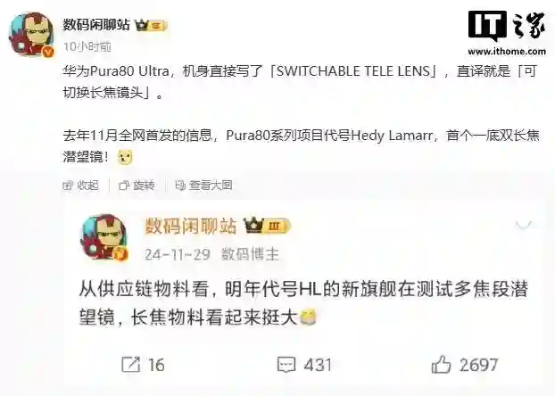 华为公布“一底双长焦”专利，Pura80 Ultra手机有望搭载