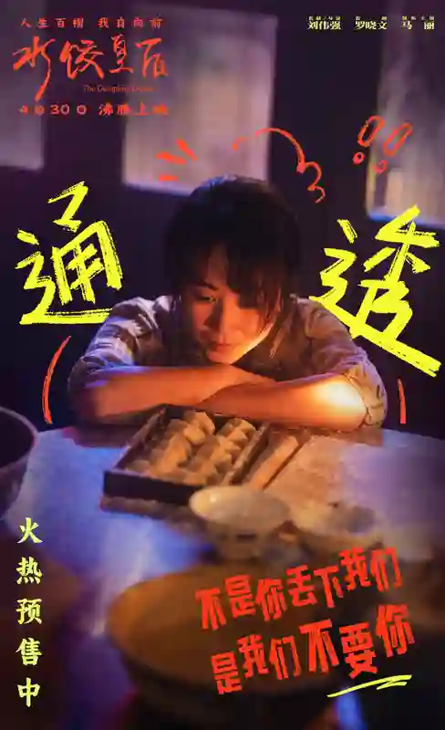 电影《水饺皇后》发布“人间清醒”特别视频 马丽面对不公霸气开怼
