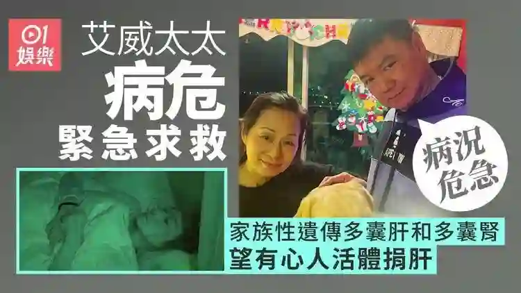 港星艾威妻子病逝，他为救妻花光全部积蓄，放弃生育助养28名儿童
