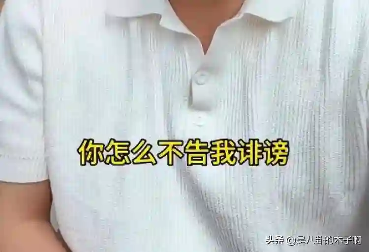 李雪琴被实名举报，惹上官司，网友：明星所有的丑闻都是因为小气