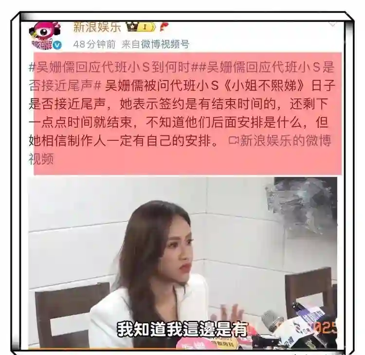 吴姗儒与节目组签约即将到期！小S将复出，网友：坐等大S去世真相