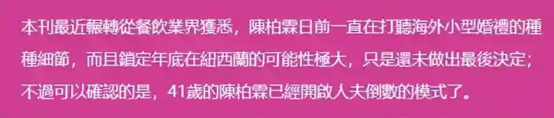 曝陈柏霖年底结婚，与交往13年女友国外办婚礼，经纪人回应了