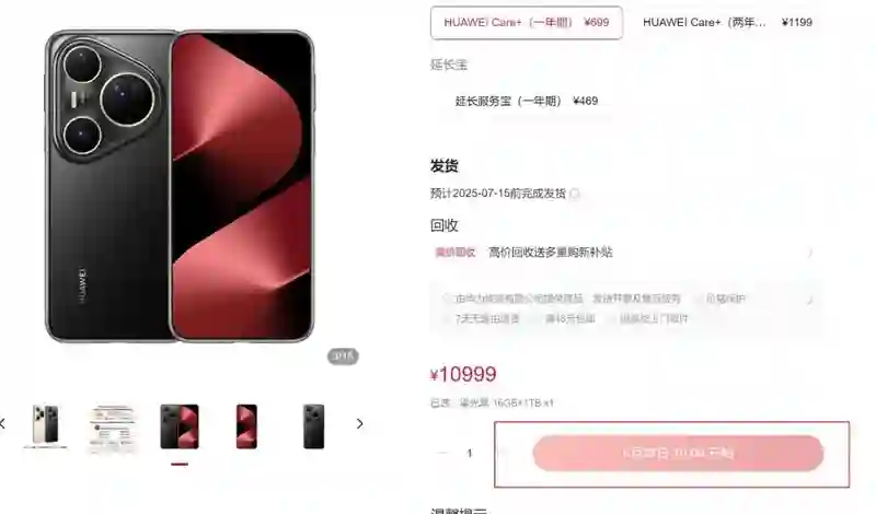 华为今天开售的新机，突然就卖爆了