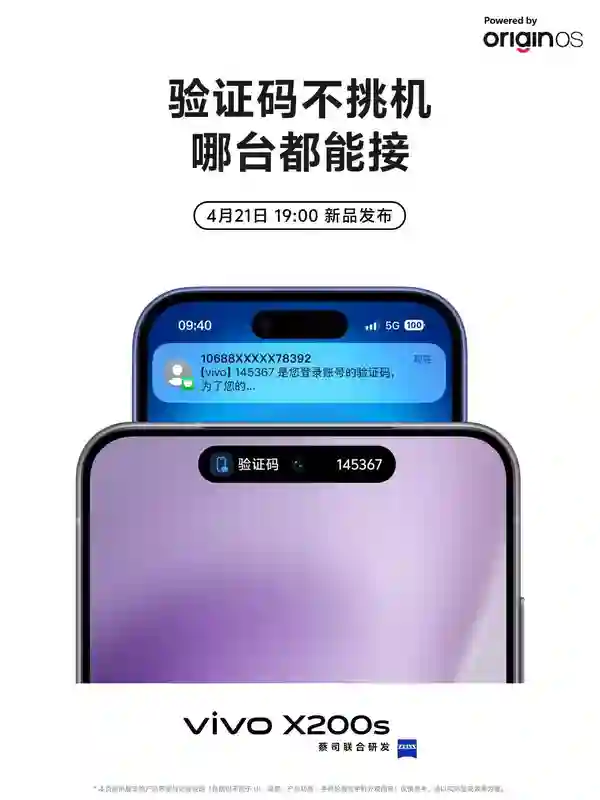 全新vivo X200s手机搭载OriginOS 5，支持与iPhone互相定位等特性