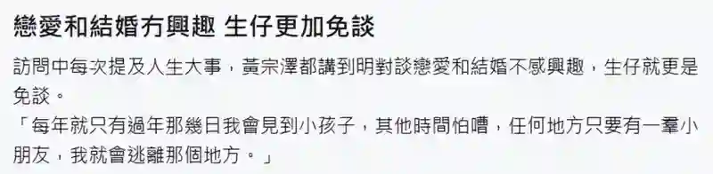 黄宗泽自曝近年有女友并非单身，不会结婚生子，称女方过不了妈妈这一关