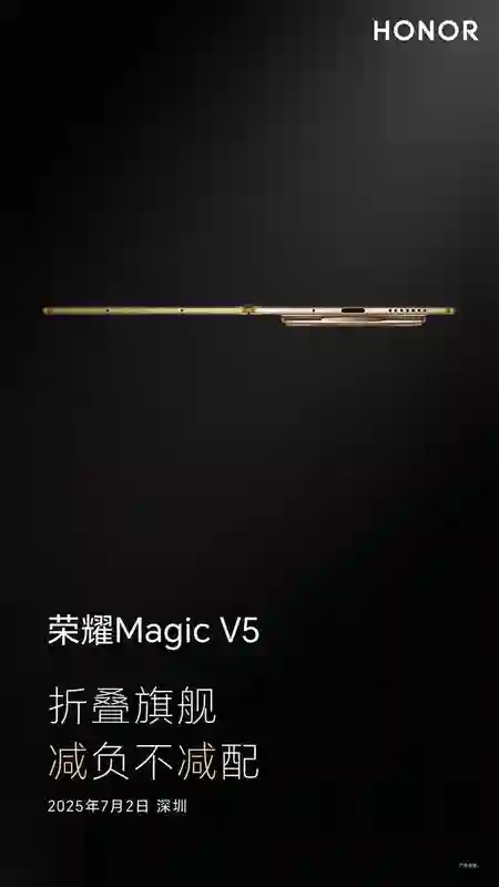博主曝光神秘大折叠机型谍照，有望为荣耀Magic V5手机