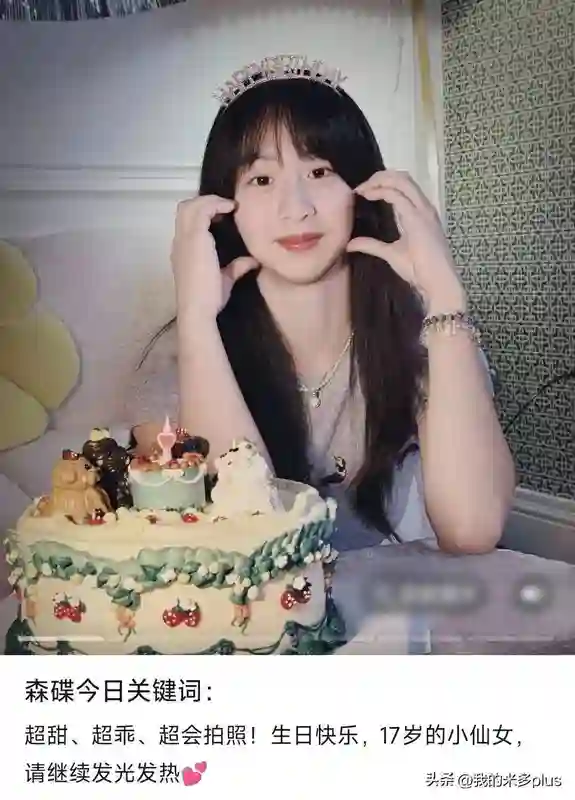 田亮女儿生日，森碟齐刘海+淡妆，17岁清爽气质满分