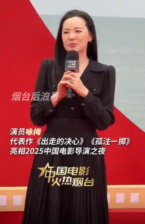 中国电影导演之夜：宋佳满分贵气，刘雨昕造型怪，周笔畅你穿的啥