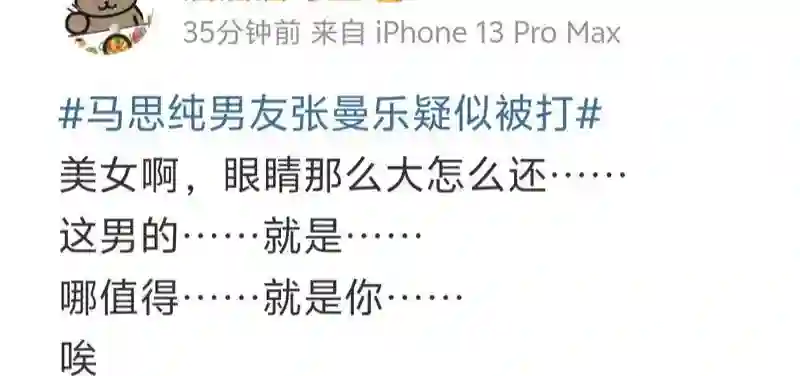 马思纯男友被打，郭采洁被男友吃软饭，恋爱脑女明星们太不争气了