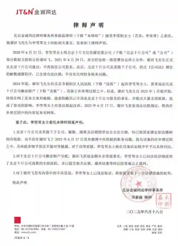 李雪琴回应法院见，谢田飞质疑：为何反诉泄密而非诽谤？