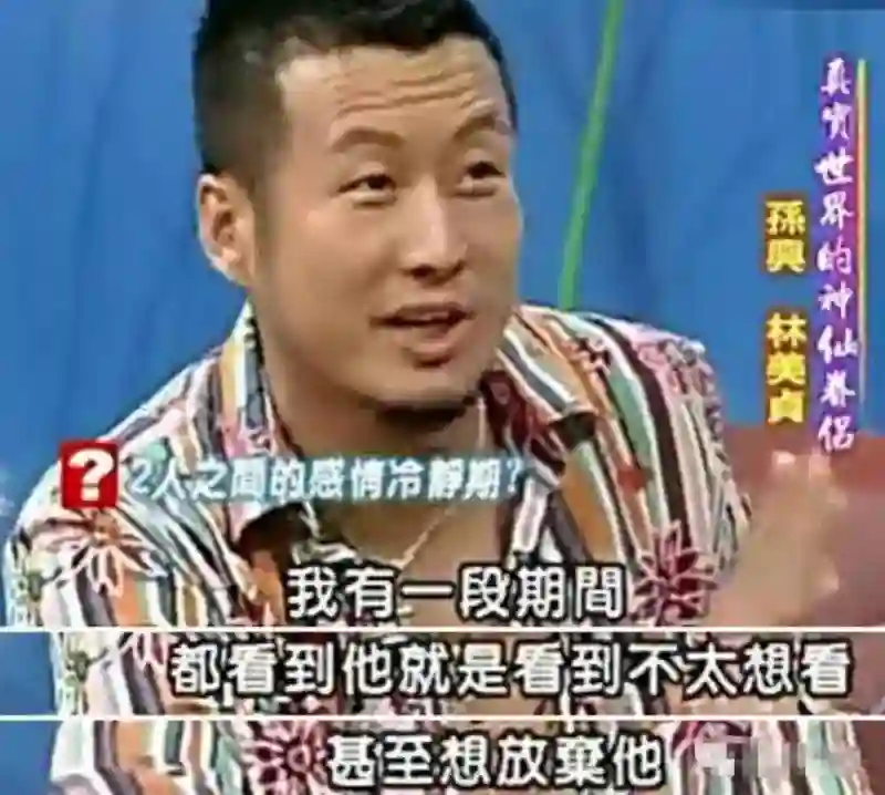 “夫妻本是同林鸟”，宣布离婚的林美贞，不打算“救”前夫孙兴了