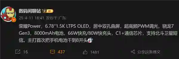 行业第一款8000mAh续航巨无霸！荣耀Power今日发布：配置汇总来了