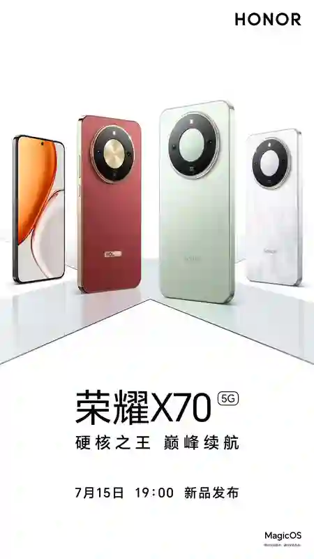 荣耀<em>X70</em>新品发布定档7月15日，搭载8300mAh电池