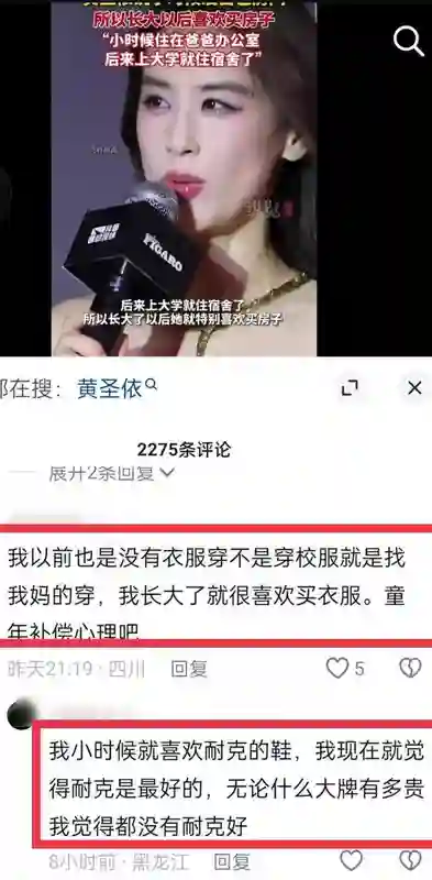 黄圣依称小时候没有自己的房间，好多人共情在评论区里