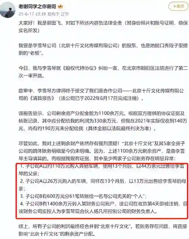 还没扳倒李雪琴，自己先被扒了个底朝天，两人恩怨四年前就开始了