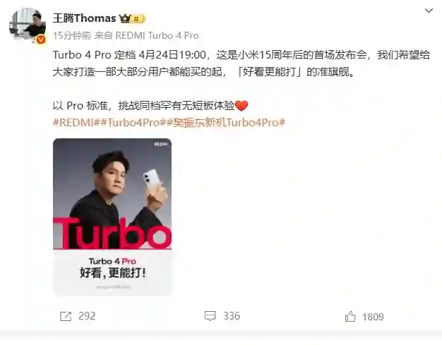 REDMI Turbo 4 Pro定档：4月24日发布