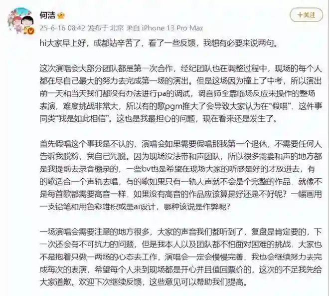 何洁回应假唱争议后秒删，强调没有假唱，解释被误会假唱的原因
