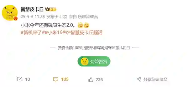 曝小米正在推进磁吸生态2.0 将与16系列形成深度协同