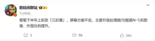 鸿蒙万元机，华为全新三折叠屏曝光