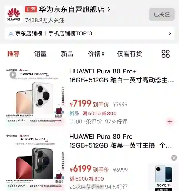 麒麟9系走量旗舰，华为Pura 80标准版将于7月30日开售