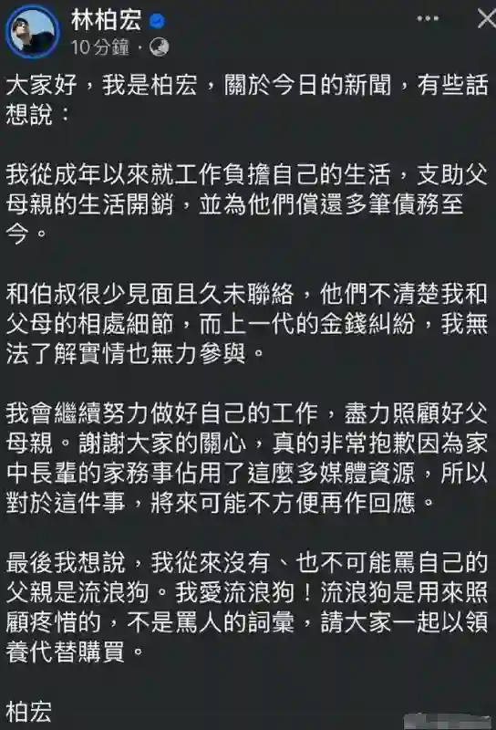林柏宏回应父亲欠债争议：否认辱骂其父为