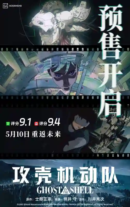 动画电影《攻壳机动队》今日开启预售，押井守送上中国独家问候