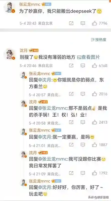 沈月晒与刘诗诗、张云龙聚餐合照，表示会一直盯着这个秉竹业游