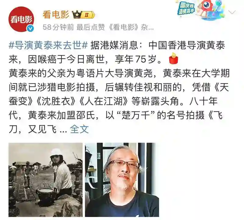 著名导演黄泰来病逝，被誉为与巨星合作最多的导演之一