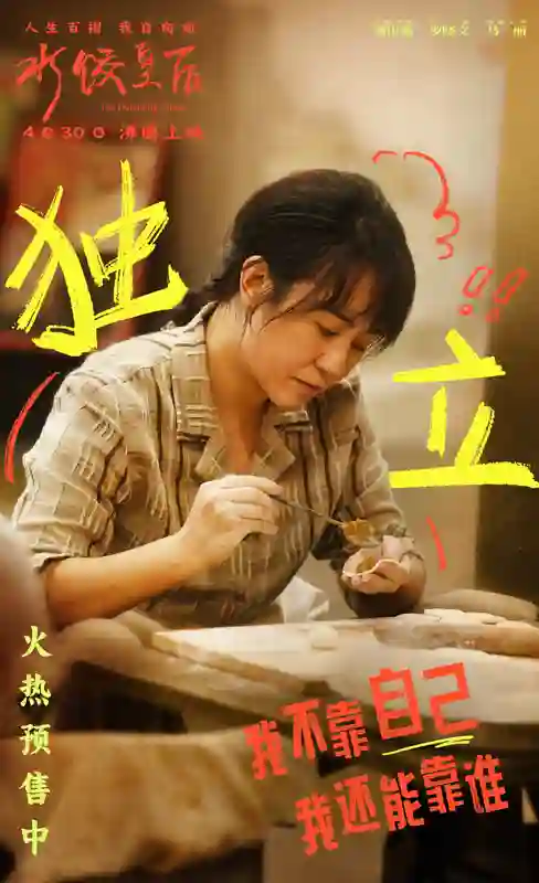 电影《水饺皇后》发布“人间清醒”特别视频 马丽面对不公霸气开怼
